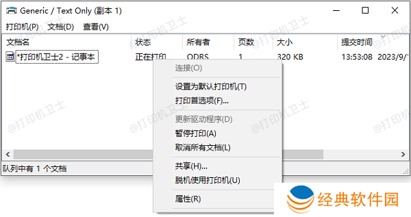 清理打印队列