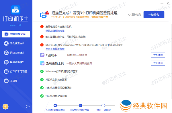 修复打印机故障