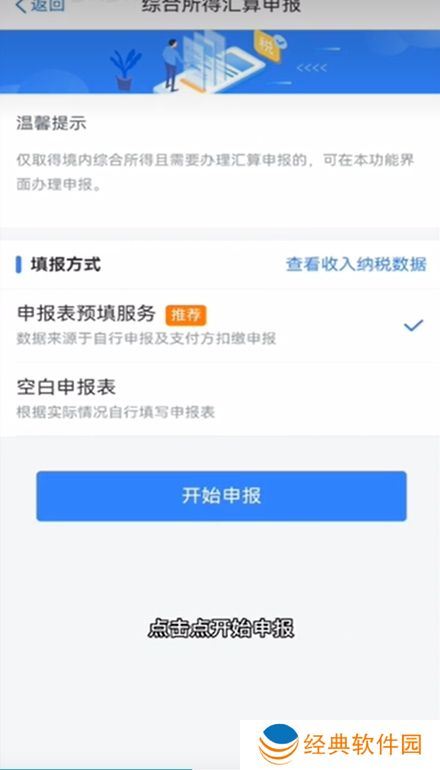 2024新版个人所得税app官方手机版