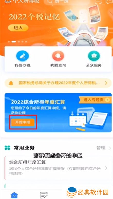 2024新版个人所得税app官方手机版