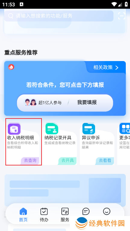 2024新版个人所得税app官方手机版