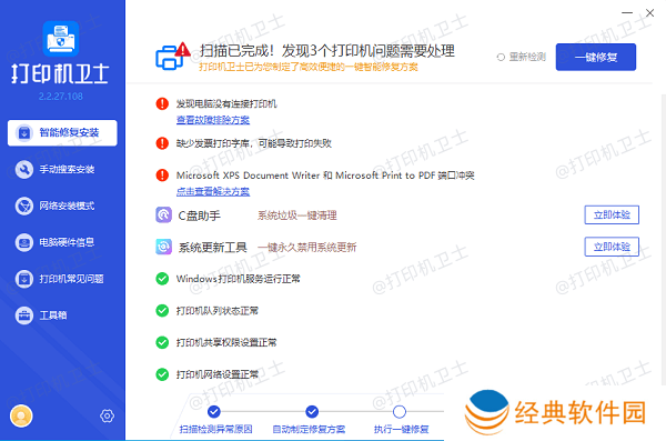 打印机故障修复