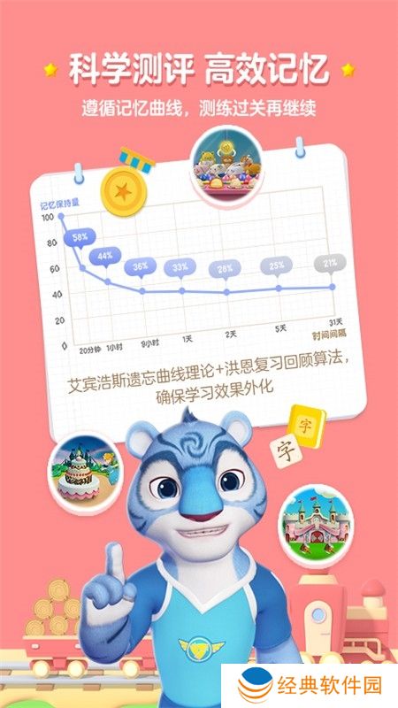 洪恩识字电子版apk