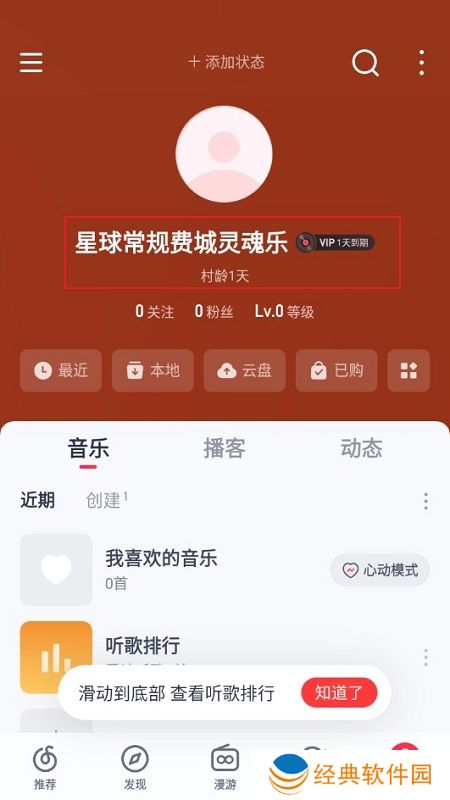 网易云音乐2024最新版