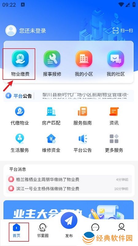 赣邻通APP手机官方版(赣邻通物业管理平台)