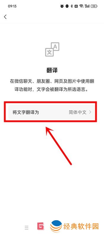 微信小程序翻译功能如何改成阿拉伯语