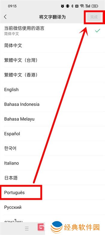 微信小程序翻译功能如何改成葡萄牙语