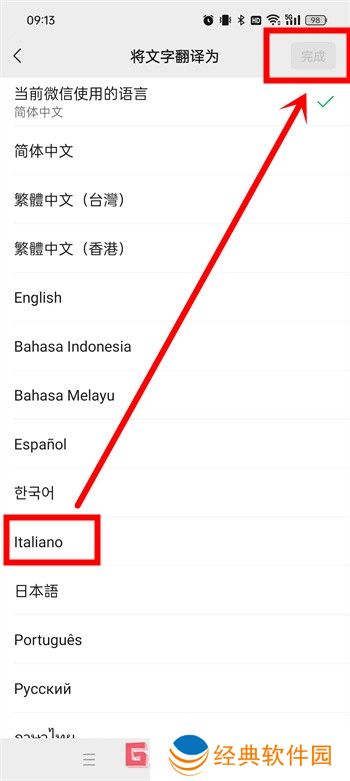 微信小程序翻译功能如何改成意大利语