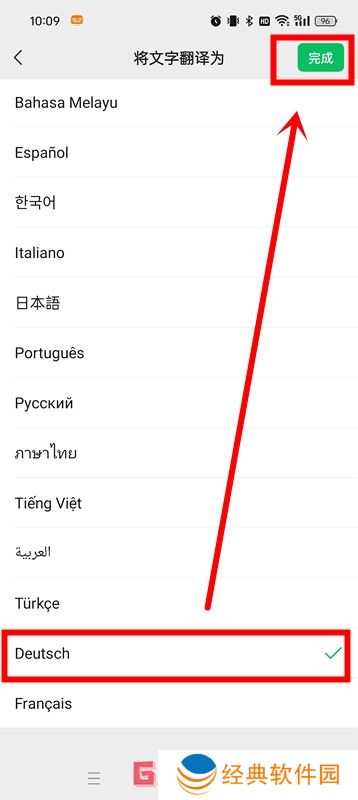 微信小程序翻译功能如何改成德语