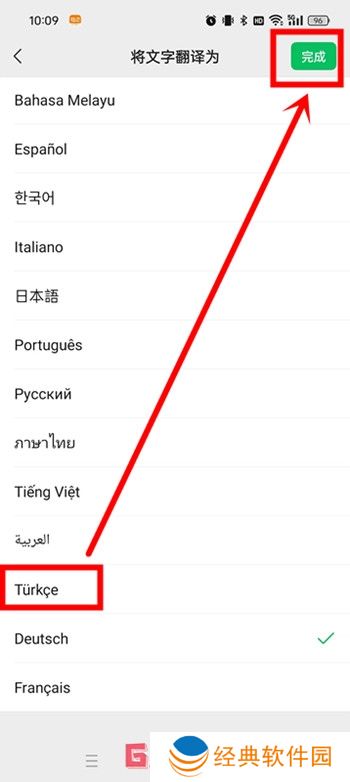 微信小程序翻译功能如何改成土耳其语