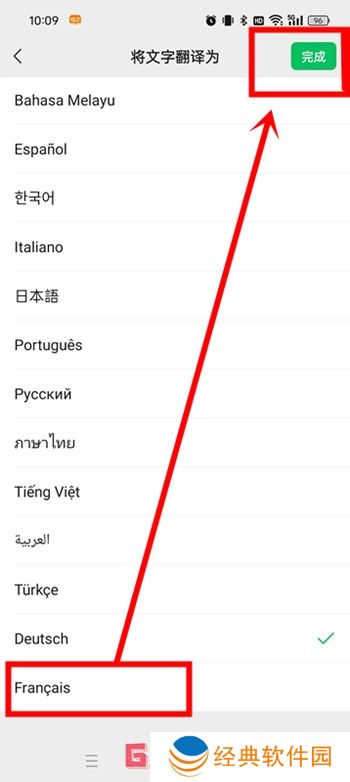 微信小程序翻译功能如何改成法语