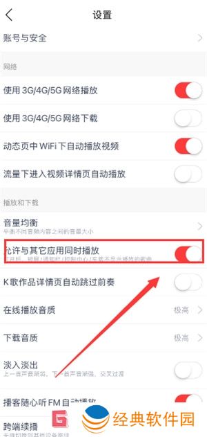 网易云音乐与其他应用同时播放设置方法