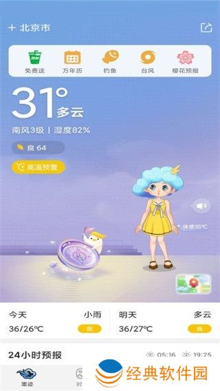 墨迹天气下载