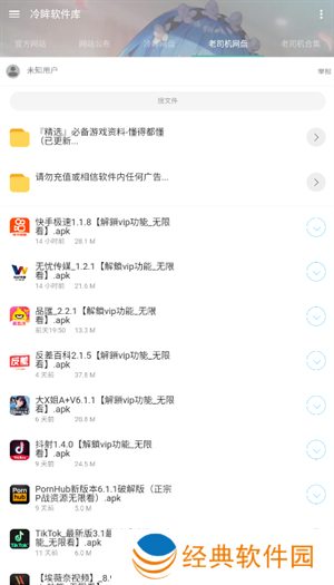 冷眸软件库旧版本