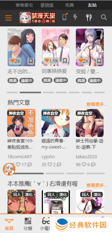 jmcomic2安装包1.7.3