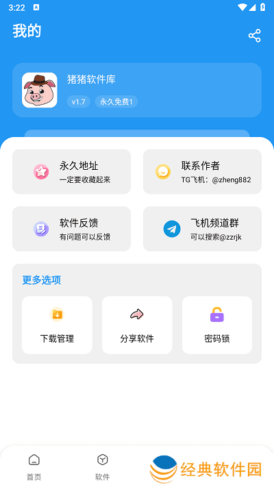 猪猪软件库1.5