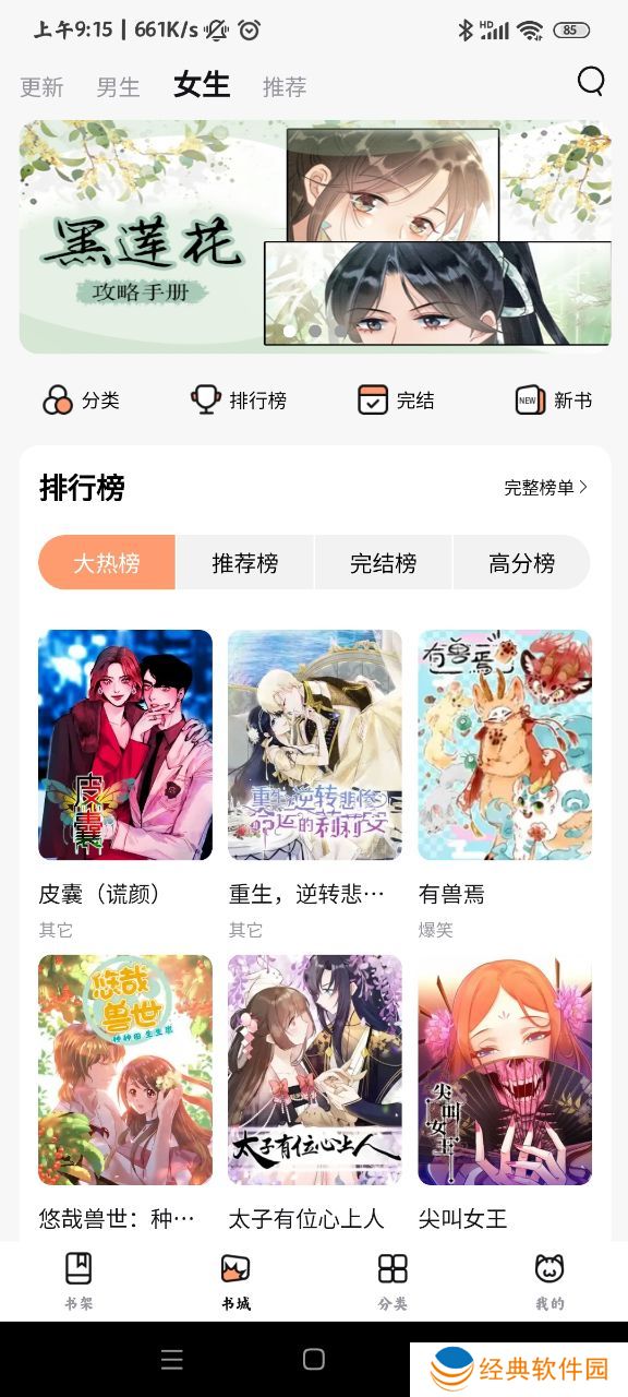 喵呜漫画app下载最新版