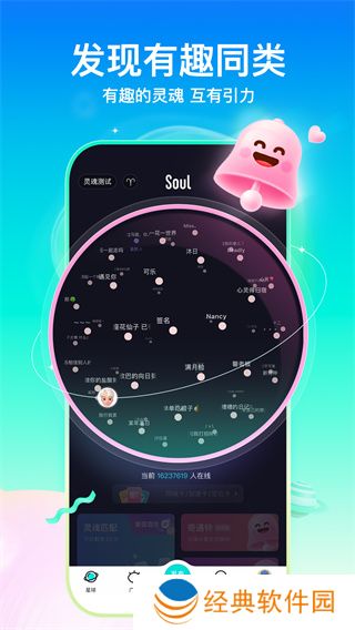 soul下载