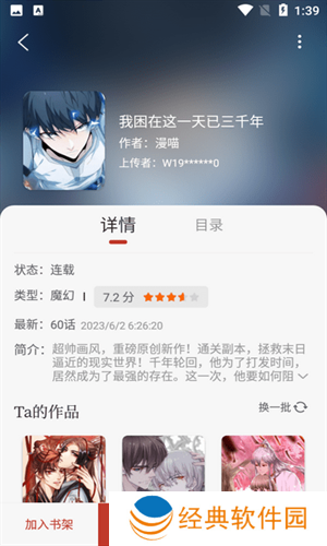 追漫大师网页版