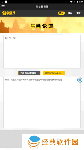 与熊论道翻译器