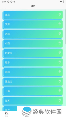 均伟天气