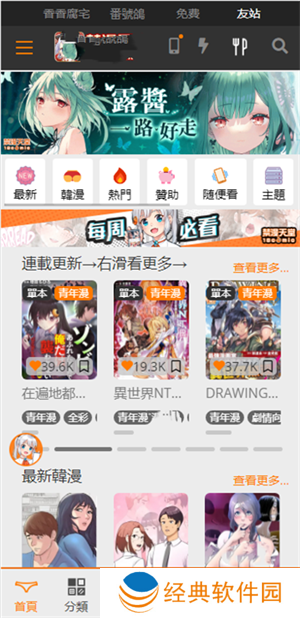 jm漫画软件最新版1.7.1