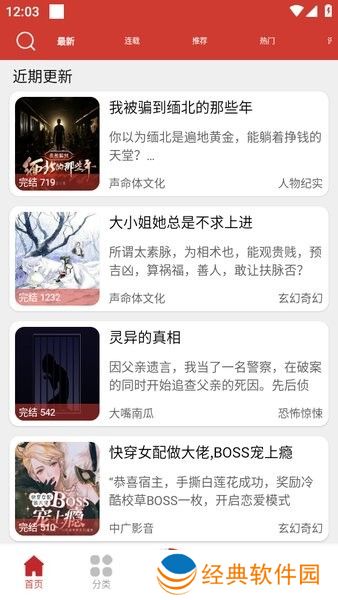 老白故事app使用教程