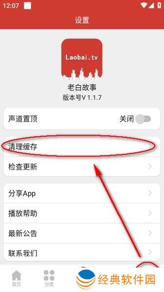 老白故事app使用教程