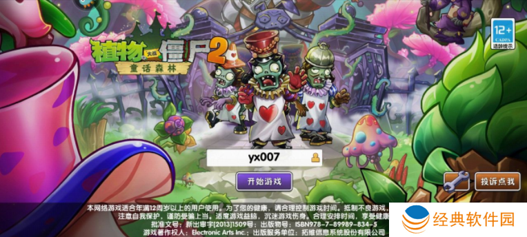 植物大战僵尸2九游版2022