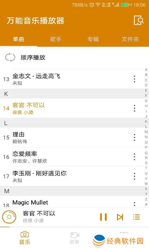 万能音乐播放器