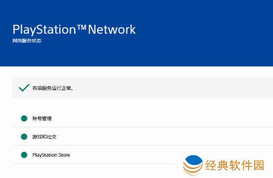 PSN宕机遭黑客攻击？125封内部邮件被泄露！宣传图1