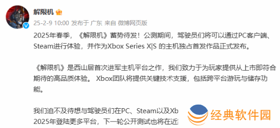 西山居《解限机》首发Xbox，未来或登PS5？宣传图1