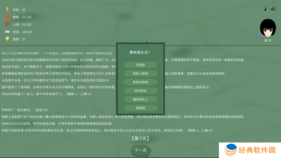 《裸辞人生模拟器》：26岁存款十几万算什么裸辞啊？！