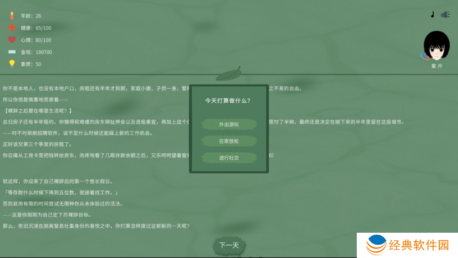 《裸辞人生模拟器》：26岁存款十几万算什么裸辞啊？！