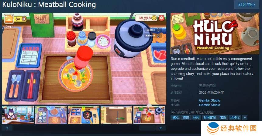 《KuloNiku》公布Steam页面，2025年Q2发售宣传图1