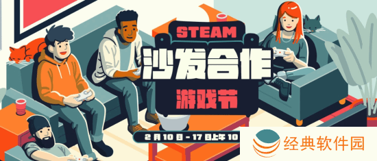 Steam沙发合作游戏节开启，热门合作游戏大促宣传图1