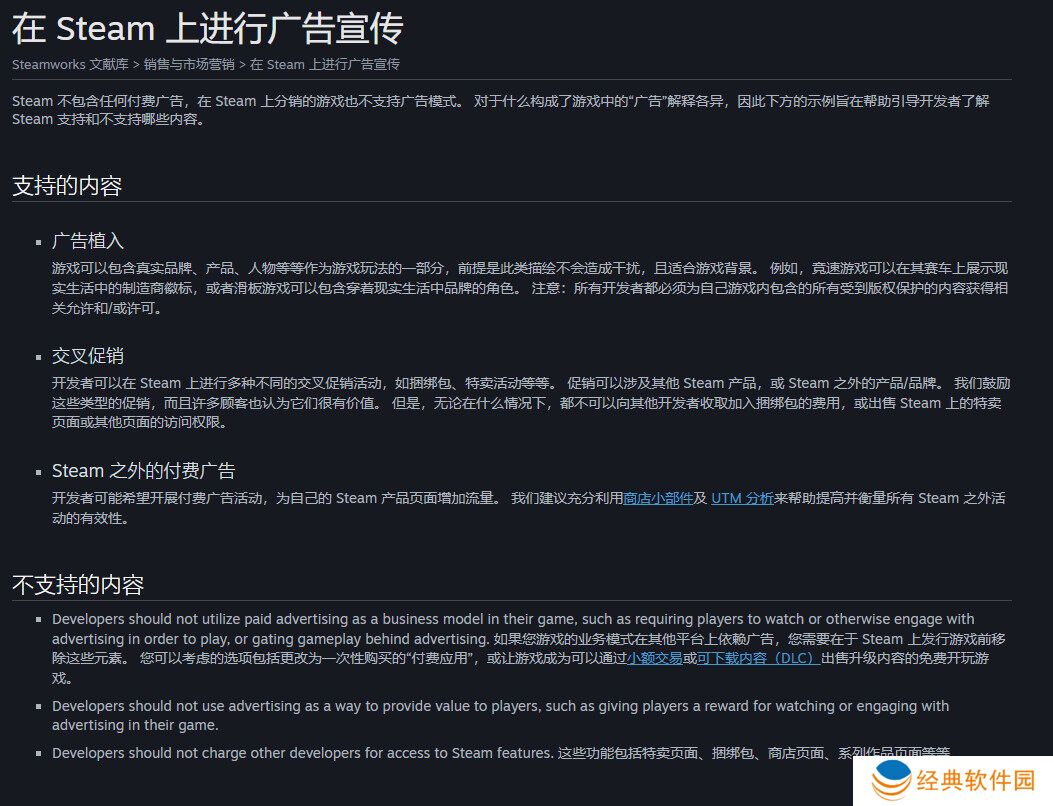 V社Steam新规：禁止强迫玩家观看游戏内广告宣传图2