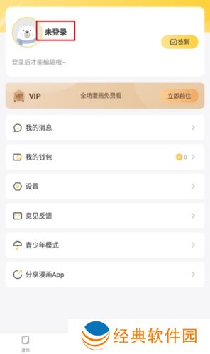 漫次元app下载官方最新版使用方法1